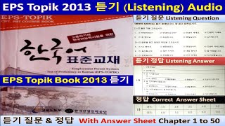 EPS Topik Book 2013 듣기 Listening Audio EPS Topik Old Book 2013 listening Full HD With Answer Sheet [upl. by Troyes]