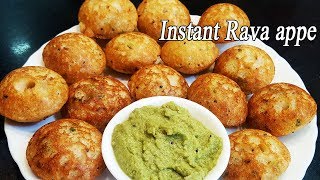 झटपट रवा आप्पे  Instant Rava Appe  How to make Instant Appe  Ravyache Appe  MadhurasRecipe [upl. by Orfurd]