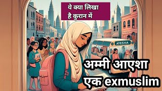 Ammi Ayesha ek exmuslim  exmuslim exmuslimdebate [upl. by Imoin]