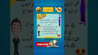 Mazahiya Latifay  Funny Jokes  Urdu Hindi Jokes  Urdu Hindi Lateefay  Aaj ka lateefa shorts [upl. by Airtemak736]