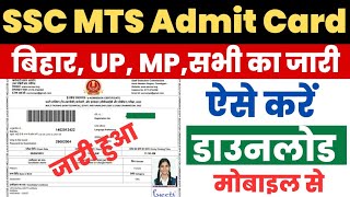 SSC MTS Admit Card 2023 Kaise Download Kare  How to Download SSC MTS Admit Card  Bihar UP MP Link [upl. by Ama]