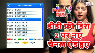 DD Free Dish 2 Watch 251 New TV Channels on DD Free Dish New Satelite SCAN 4 November LAO FREE DTH [upl. by Akinal]