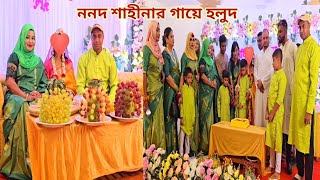 ২০০ জন মেহমান নিয়ে রিসোর্টে ছোট ননদের গায়ে হলুদের অনুষ্ঠান হলো 🔥 গায়েহলুদ [upl. by Akerdal]