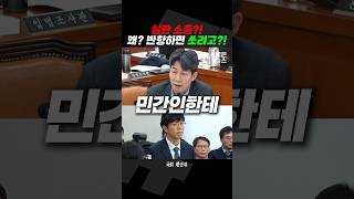 계엄 당시 실탄 소지하고 출동한 과천 경찰 짧뉴 윤건영  과천서장 행안위 짧은뉴스 [upl. by Ailekahs81]