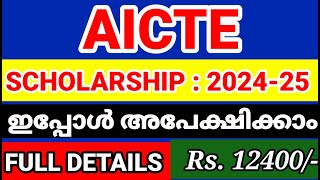 AICTE Scholarship 202425Degree Students AICTE Scholarship Malayalam [upl. by Anirdua]