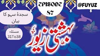 Bahishti Zevar Episode 87 Sajda e Sahw ka Bayan Masala 31 To 38 fuyuz [upl. by Ellasal406]