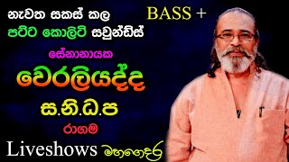 Senanayake Weraliyadda with SANIDAPA  Ragama Live Show  Re Created Sounds [upl. by Reinaldos]