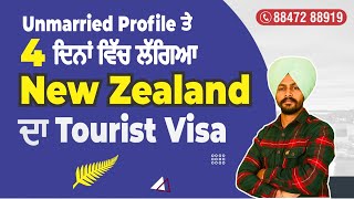 Unmarried profile ਤੇ 4 ਦਿਨਾਂ ਵਿੱਚ ਲੱਗਿਆ Newzealand Tourist Visa [upl. by Eustazio890]