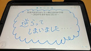 岩見沢記念ばんえい帯広2024予想ｰ2024年9月15日日分 [upl. by Kylander]