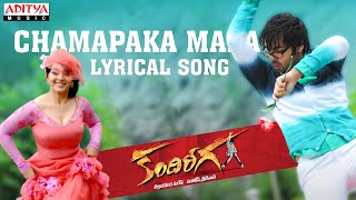 Chamapaka Mala Full Song With Lyrics  Kandireega Songs  Ram Hansika Aksha [upl. by Richard158]