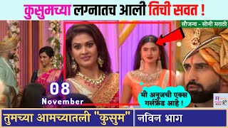 kkusum  कुसुम kusum marathi serial kusum marathi serial today episode kusum full episode today [upl. by Llahsram]