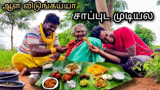 கருப்பாயி பாட்டிக்கு நாங்க போட்ட படையல்  Patti Eating Full Nonveg Lunch For First Time [upl. by Aratnahs394]