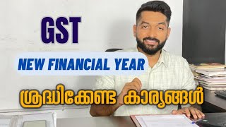 GST  Important Points for the New Financial Year  Malayalam Business Video  Whitebucks  202425 [upl. by Gipsy71]