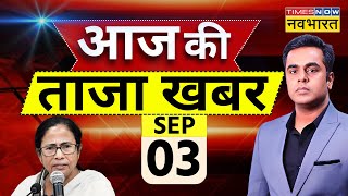 Aaj Ki Taaza Khabar Live 03 September 2024  Kolkata Case  Mamata Banerjee  PM Modi  Hindi News [upl. by Eidas]