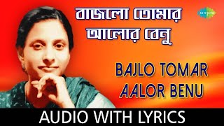 Bajlo Tomar Aalor Benu with lyrics  Supriti Ghosh  Bajlo Tomar Aalor Benu  Durga Puja Song [upl. by Deering]