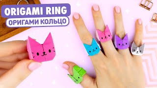 Оригами КОЛЬЦО Котик из бумаги  Origami Paper Cat Ring [upl. by Nanoc]