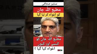 Matiullah Jan Kidnaped  Matiullah Jan latest  Mati Ullah Jan Abducted matiullahjan short pims [upl. by Ziagos]