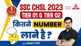 SSC CHSL 2023  SSC CHSL Minimum Passing Marks for Tier 1 amp Tier 2 [upl. by Fi]