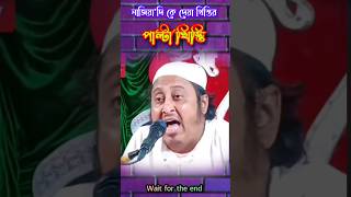 উচিত শিক্ষা দিলেন নাজিয়া ইলাহি খান। viralvideo viralshorts bongotv [upl. by Ayiram]