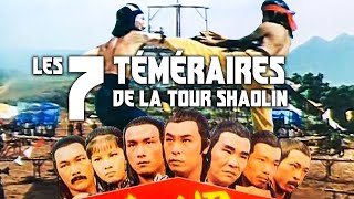 Les 7 téméraires de la tour de Shaolin  Film complet en français [upl. by Ttoile]