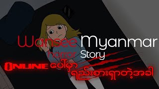 Horror Story Episode 32  Online ပေါ်က ရည်းစားရှာတဲ့အခါ [upl. by Crisey]