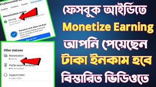 ফেসবুক আইডিতে Monetization Earning  টাকা ইনকাম পদ্ধতি [upl. by Paresh]