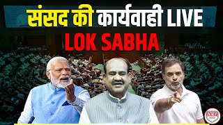 संसद की कार्यवाही Live Lok Sabha  Manipur Sambhal NDA Congress Adani Delhi PM Modi [upl. by Mclyman]