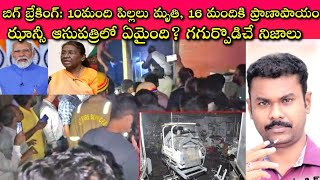 Jhansi hospital fire 10 Children die 16 battle for life after fire in NICU ఈ అజాగ్రత్త పాపమెవరిది [upl. by Ime695]