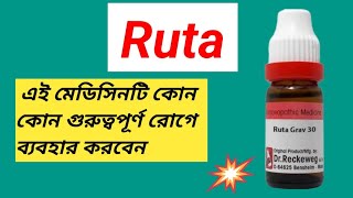 Ruta Homeopathic Medicine Bangla । হাঁটু ব্যথার ওষুধ কি । [upl. by Mia]