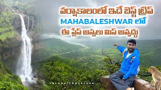 Places to visit in Mahabaleshwar  Maharashtra  Telugu Traveller [upl. by Mccomb]