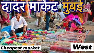 DADAR MARKET MUMBAI WEST 2024 CHEAPEST MARKET ONLY  DADAR HINDMATA MARKET [upl. by Engapmahc365]