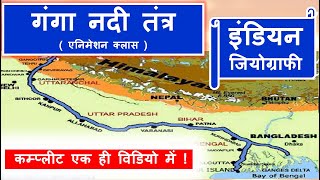 गंगा नदी तंत्र  ganga nadi tantra  indian geography  origin of ganga river  dehradun study point [upl. by Annavaig]