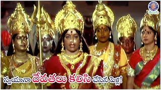 స్వయానా దేవతలు కలిసి చేసిన పెళ్లి  Feast for the eyes Scene  Trinetram Devi Scene  Raasi amp Sijju [upl. by Sension]