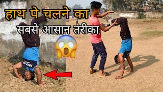 How To Learn Hands Walking quotहाथ पर चलना कैसे सीखेंquot Handstand Walking Tutorial in HindiHandstanding [upl. by Neufer]