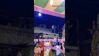 জয় মা কমলাময়ী ঠাকুর 🙏🪔🌺Jay man Kamala mhi Thakursantipursareemarketnewvideo 2024 [upl. by Joleen]