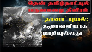 தென் தமிழ்நாட்டில் பருவமழை தீவிரம்RR METROKoppiyam ThanthitvNews18tamilnaduSunnews [upl. by Ailil180]