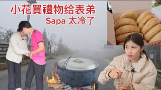 小花去Sapa 回來買了禮物送给表弟感谢他幫忙我拍視頻他好开心 [upl. by Antoine991]