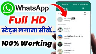 WhatsApp par HD status kaise lagaye 2024  New Update  Whatsapp Status Quality Problem [upl. by Enial]