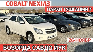 26NOYABR COBALT NEXIA3 NARXI OZGARDI SAMARKAND MOSHINA BOZORI САМАРКАНД МОШИНА БОЗОРИ Shexroz tv [upl. by Siuqram328]