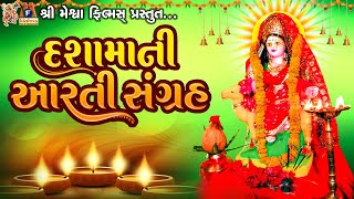 Dashama Ni Aarti Sangrah  Dashama  Devotional Aarti [upl. by Temirf]