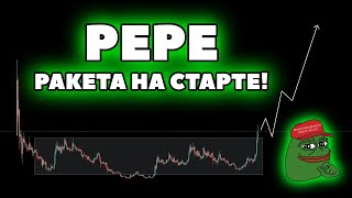 PEPE удивит всех холдеров Фиксирую профит по пампам ARKM BITCOIN [upl. by Gerson]