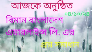 আজকে অনুষ্ঠিত বিমান বাংলাদেশ লি এর প্রশ্ন সমাধান।। BBAL er Trafic Helper Question solution 2024 [upl. by Joan]