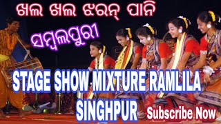 Khala Khala Jharana Pani  Sambalpuri Stage Show at Singhpur Mixture Ramlila [upl. by Bard]