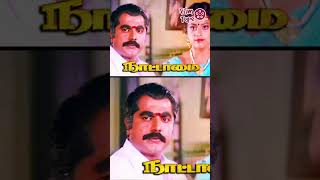 நாட்டாமை படத்தில் ரஜினிகாந்த் நடிச்சிருக்காரா rajinikanth nattamai sarathkumar pedarayudu [upl. by Yttap]