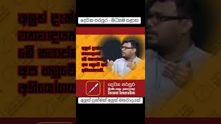 wijeweera uvinduwijeweera news central secondgeneration jvp viralvideo kandy දෙවනපරපුර [upl. by Hazeghi]