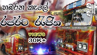 රජරට රැජින  Rajarata Rejina [upl. by Egres]