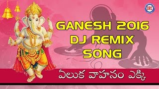 Eluka Vahanam Ekki Dj Song  2016 Ganesh DJ Remix Songs  Lord Ganapathi Telugu Devotional Songs [upl. by Ihskaneem300]