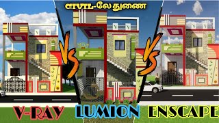 எது அழகு   Lumion vs Vray vs Enscape Which Is Better  Naalaiyaporiyaalan [upl. by Walrath]