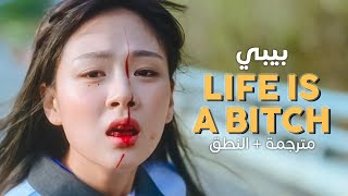 BIBI  Life is a Bi  Arabic sub  أغنية بيبي  مترجمة  النطق [upl. by Patience]