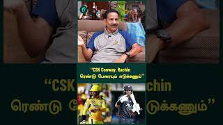 “CSK Conway Rachin ரெண்டு பேரையும் எடுக்கணும்”  DrVVGiri Former State Cricketer  Oneindia [upl. by Igenia836]